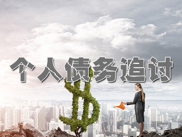 黑龙江催收公司